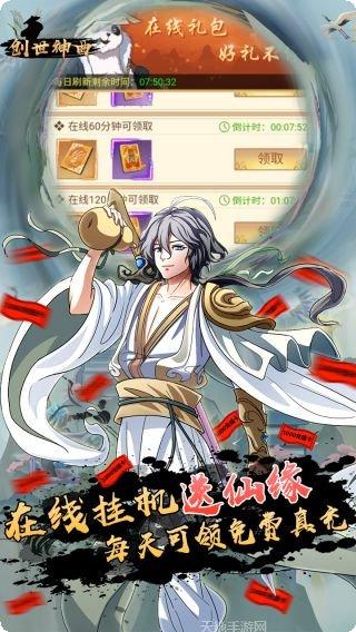 创世神曲BT福利礼包码