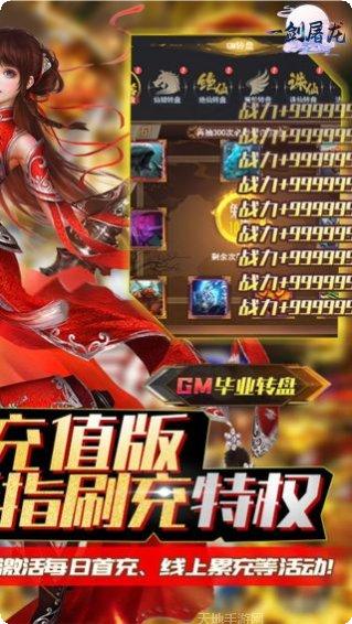 一剑屠龙BT白嫖充值版攻略