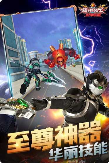 铠甲勇士战神联盟游戏下载
