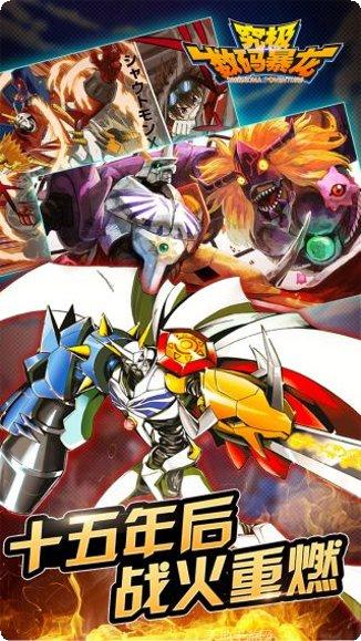 究极数码进化下载