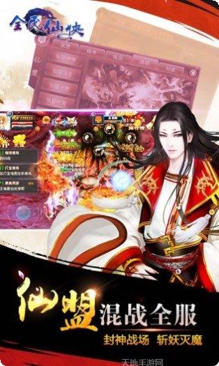 全民仙战BT版激活码