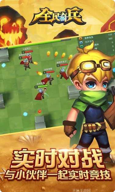 全民奇兵副本挑战