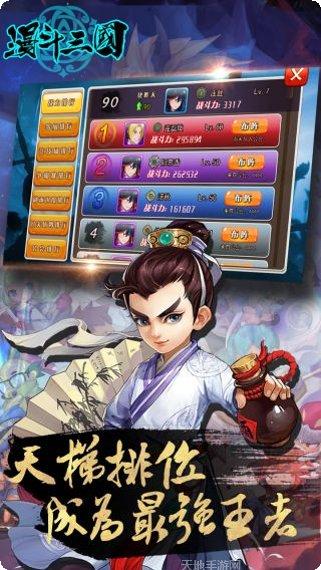 漫斗三国游戏攻略