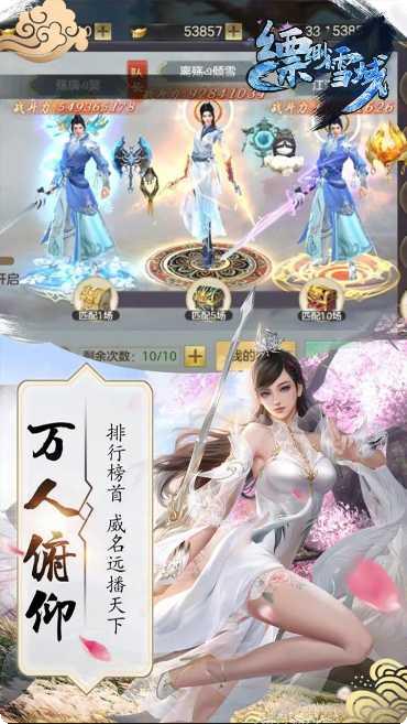 飘渺雪域副本挑战