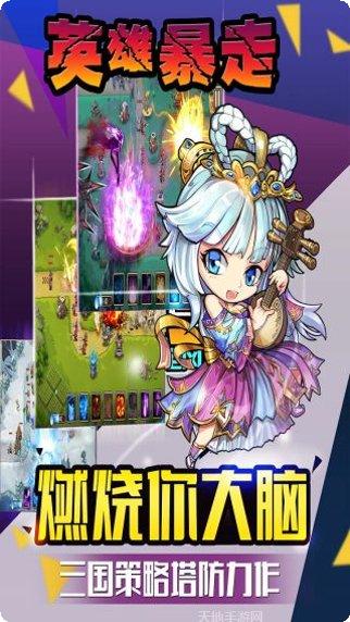 英雄暴走技巧分享