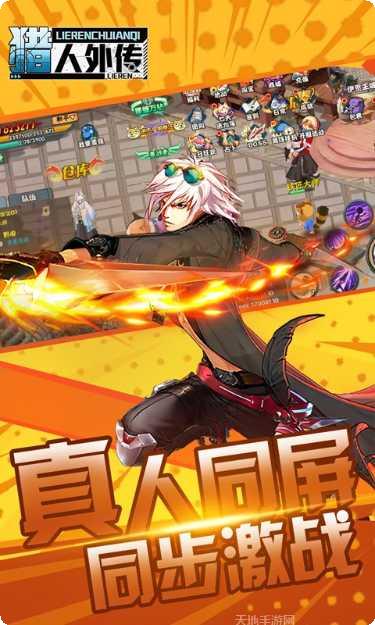 猎人外传副本挑战