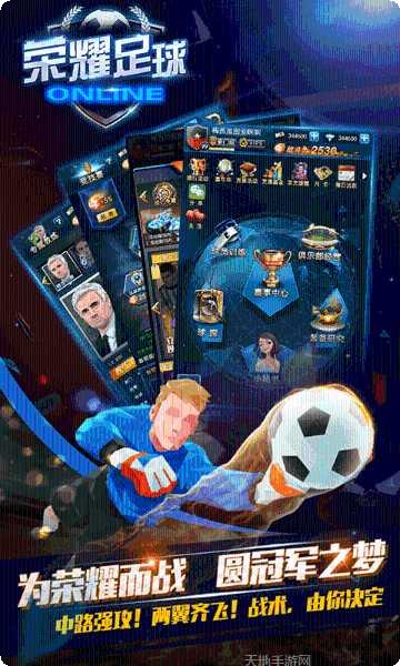 荣耀足球金币版下载