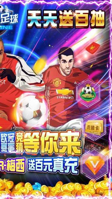荣耀足球金币版攻略