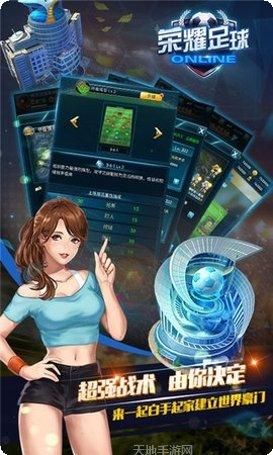 荣耀足球金币版玩法介绍