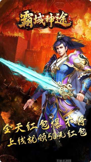 霸域神途最新版本