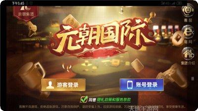 元朝娱乐玩法介绍