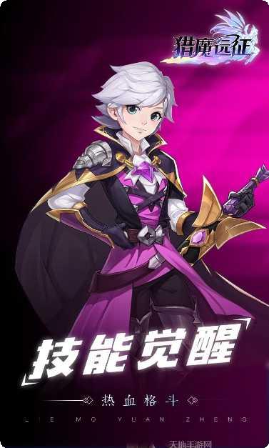 猎魔远征之萌将江湖活动