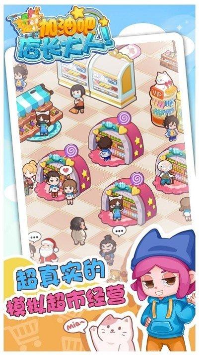 加油吧店长大人下载
