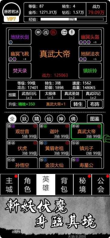 文字西游角色攻略