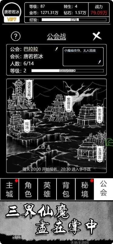 文字西游剧情解析