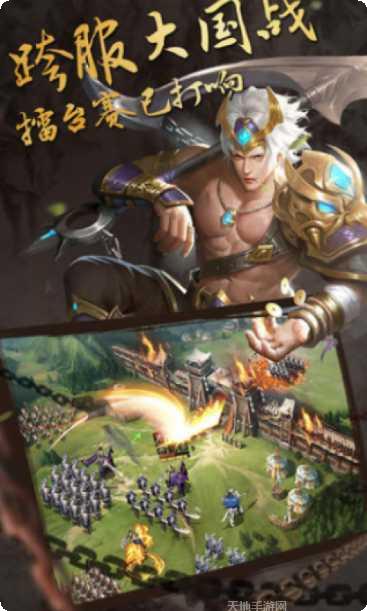 三国之纵横天下下载