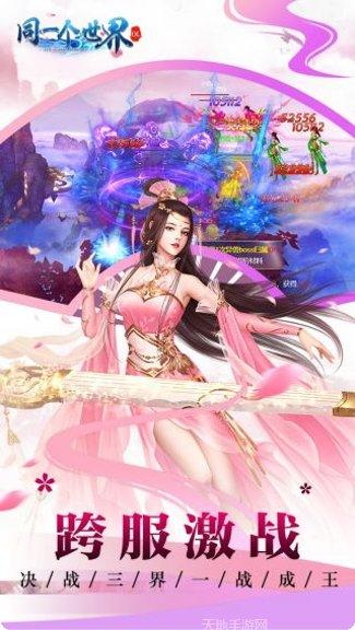 同一个世界OLBT版最新版本