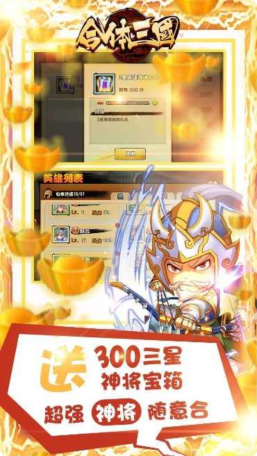 合体三国BT送毕业神将下载