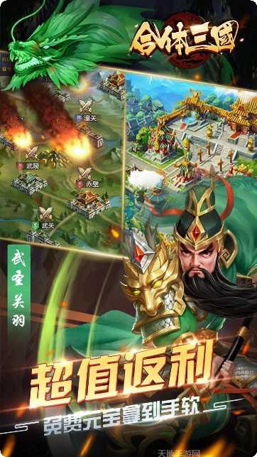 合体三国BT送毕业神将礼包