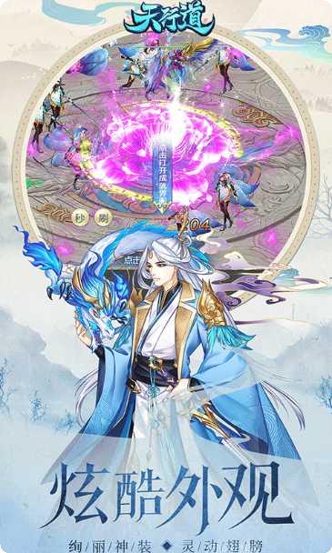 天行道H5角色选择