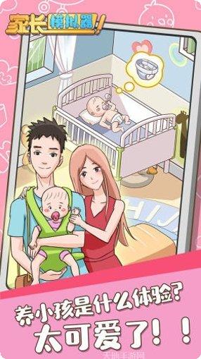家长模拟器攻略大全