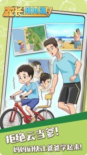 家长模拟器角色介绍