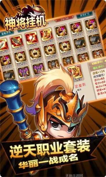 神将挂机攻略
