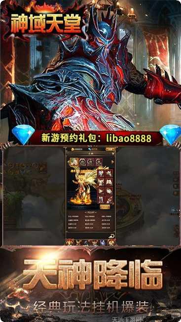 神域天堂BT充值攻略