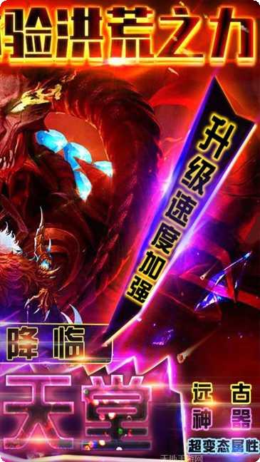 神域天堂BT高爆率玩法