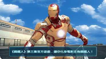 钢铁侠英雄3D攻略大全