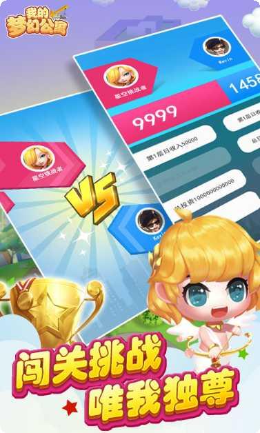 我的梦幻世界玩法介绍