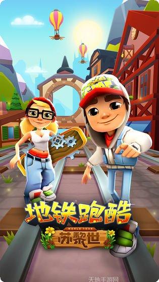 地铁跑酷体验服最新版本