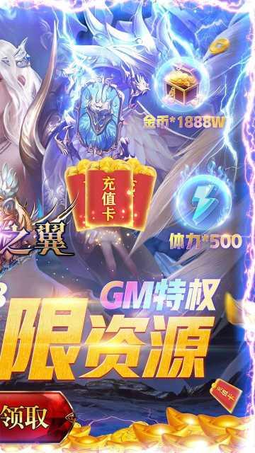 狂暴之翼BT终身资源激活码