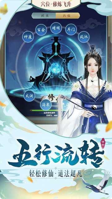 逍遥修真行游戏攻略