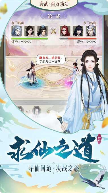 逍遥修真行最新版本