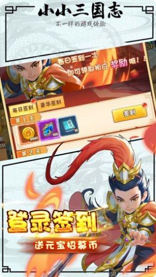 小小三国无双BT送千抽最新版本