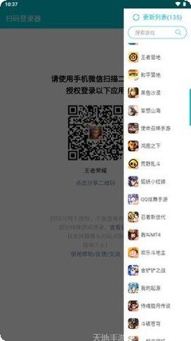 扫码登录器游戏攻略