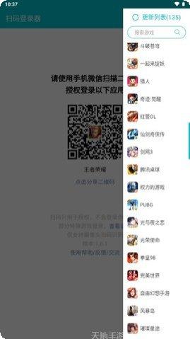 扫码登录器下载地址