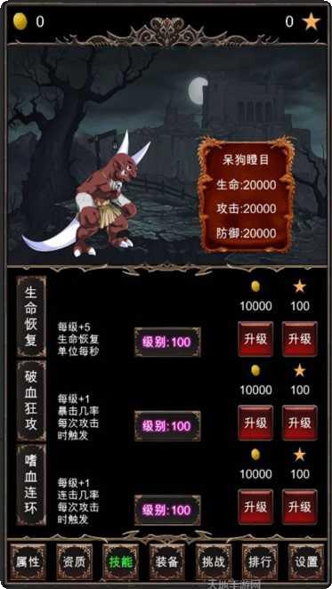 魔王修仙传2下载