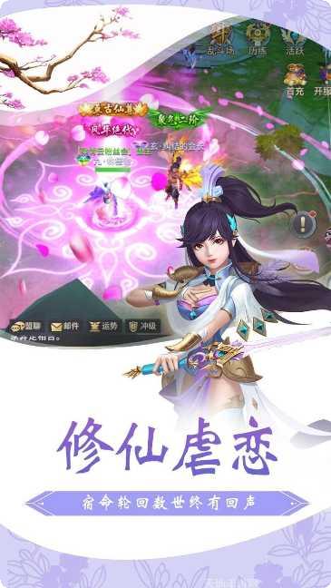 仙灵修真尘缘角色培养