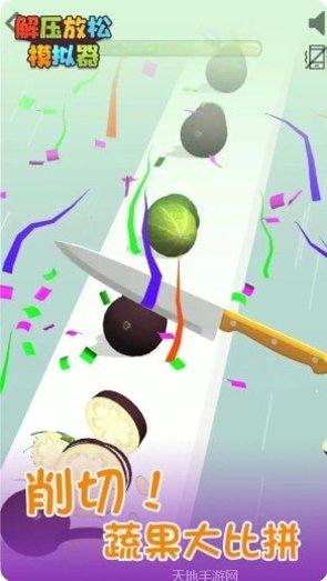 解压放松神器最新版本