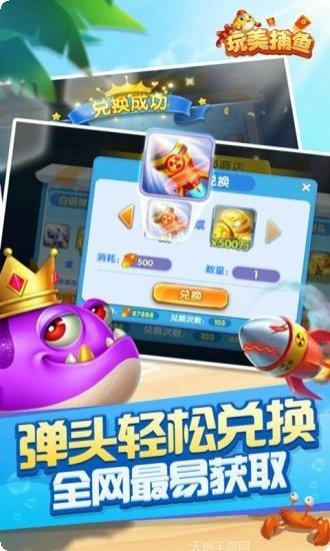 玩美捕鱼玩法