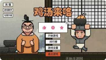 鸡汤来咯下载地址