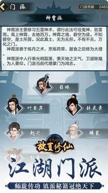 玄元剑仙修炼攻略