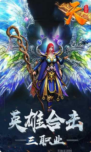 天online角色选择