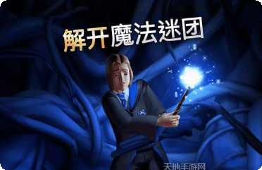 哈利波特与阿兹卡班的囚徒免费版ios