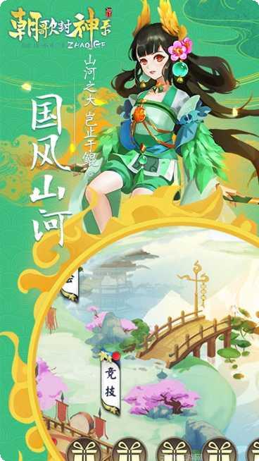 朝歌封神录最新版本