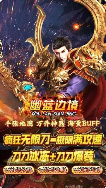 幽蓝边境BT顶赞福利