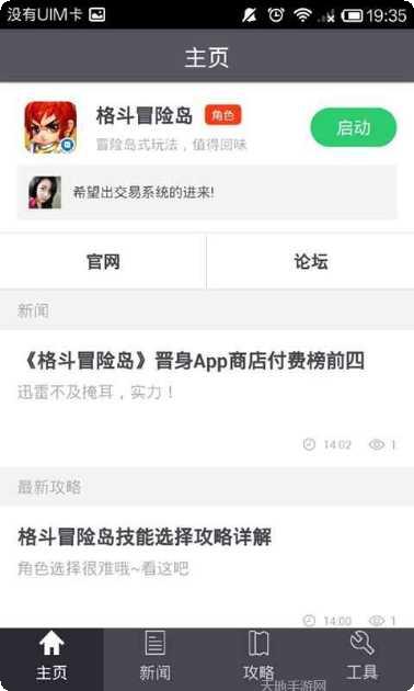 格斗冒险岛九游版下载