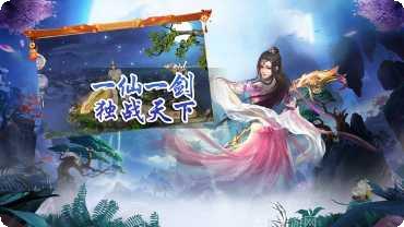 天外飞仙OL角色